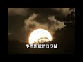 【大陆被ban视频】《阳光开朗孔乙己》完整版 1080p60