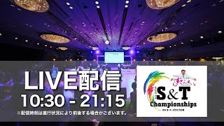 S&T Championships 2023 ~生徒と先生による日本最大級の競技会 Be together~