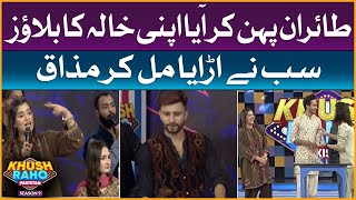 Tairaan Nay Pehna Apni Khala Ka Blouse | Khush Raho Pakistan Season 9 | Faysal Quraishi Show