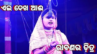 ଲୁଶି ଙ୍କ ହାଇଲାଇଟ ଭିଡ଼ିଓ | Ramanataka | Ramalila | Raja Sunakhala | Labakusa Janma | Ramayan |