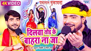 #दुगोला | दिल तोड़ के बाहरा ना जा | Parduman Pardeshi और Roshan Raj का दिल झकझोर देने वाला दुगोला