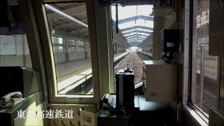 【前面展望】東葉高速鉄道　⑤　八千代緑が丘～八千代中央　2014/08/11