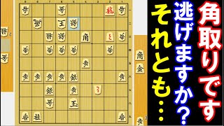 角取りのピンチ！逃げますか？それとも…（やさしい次の一手・初級～中級）