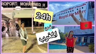 اول مرة ازور المغرب 🇲🇦 فلوق قصير ✈️