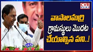 వాసాలమర్రి గ్రామస్థులు మొదట చేయాల్సిన పని..! l CM KCR About Ramunipatla Village Inspirational Story