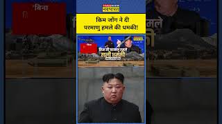 News Ki Pathshala|Sushant Sinha: Kim Jong की Nuclear धमकी!| #shorts