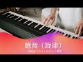 聴音（旋律）16