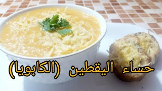 شوربة الكابويا او حساء اليقطين غداء صحي ومفيد للذاكرة لاطفالنا #شوربة#حساء اليقطين#رمضان2022