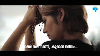 Rani Maha Rani | റാണി മഹാ റാണി | Malayalam Christian Devotional Song