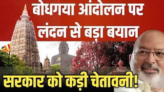 🌍 UN तक जाएगा मामला? |✊ लंदन से Dr. Harbans Virdee की गर्जना!