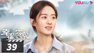 ENGSUB【FULL】幸福到万家 The Story of Xing Fu EP39 | 赵丽颖/刘威/唐曾/罗晋/张可盈 | 都市励志剧 | 优酷华语剧场