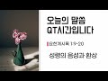 성령의 음성과 환상 송영준 목사 성산순복음교회 수요말씀 2025 02 26