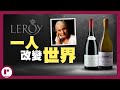 【阿婆】酒界頂端｜不可不認識的布根地女王 Lalou Bize-Leroy | 與 DRC 的恩怨情仇 | Leroy 與 d'Auvenay  (粵語中字) 【酒瓶故事】