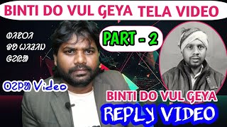 binti do vull geya tela video part - 2 // ᱵᱤᱱᱛᱤ ᱫᱚ ᱦᱤᱲᱤᱡ ᱜᱮᱭᱟ ᱼ ᱒