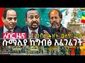 ሱማሊያ አፈገፈገች | ግብፅ 