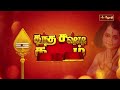 jothi tv kandha sashti kavasam magantharen balakisten