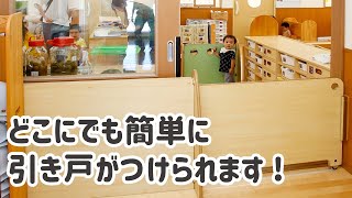 《スライドドアパネル》簡単にドアをつけます《コッファ》