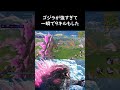 ゴジラが強すぎて一瞬で9キルもした shorts フォートナイト るいるい fortnite キーマウ ゴジラ godzilla