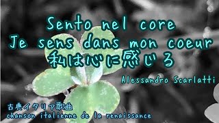 Sento nel core /Je sens dans mon coeur/私は心に感じる(chanson italienne de la renaissance /古典イタリア歌曲)