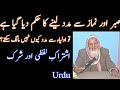 Shirk - Sabr Aur Namaz Se Madad - Molana Ishaq RA