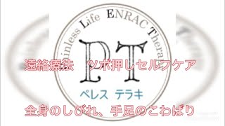 【全身のしびれと痛み】遠絡療法のツボ押しセルフケア