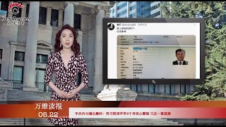 传习明泽怀孕3个月铁心要嫁 习总一筹莫展；中国“杂交水稻之父”袁隆平辞世 曾示警“中国要挨饿”；美国会再提法案 拒绝给中共这类人发签证；中国5省接连震了（《万维读报》 20210522-1 FTCC)