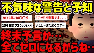 【2ch不思議体験】奇妙な終末予言か…全てゼロになるよ…#作業用 【ゆっくり解説】