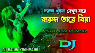 Dorja Khuila Dekhum Jare -  PSY Trance Dj Remix l Dj Rajib Kushmandi l Tik Tok 2024 l Dance Mix