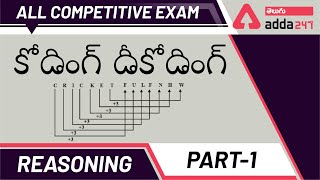 Coding Decoding (Part-1) | Reasoning In Telugu | For All Competitive Exams