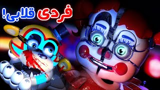 FNaF Security Breach گلدن فردی وجود نداره?!❌😰 - تئوری جدید