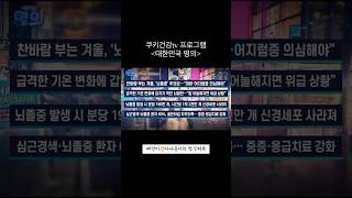 입사 한 달 반! 아나운서의 인터뷰!🐣 [쿠키건강tv_대한민국 명의]