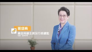 積金局副主席及行政總監 - 羅盛梅