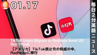 【アメリカ】TikTok禁止令の脅威の中、RedNoteに移行 | 英語ニュース 2025.1.17 | 日本語\u0026英語字幕 | 聞き流し・リスニング・シャドーイング