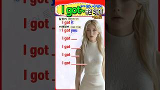 ‘I got~’ 하나로 표현하기, 6가지 영어표현 쉽게 말하기 #영어회화 #영어를 #영어공부 #english