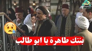 البنت طاهرة وعفيفة يا ابو طالب ـ الزعيم كان رح يقيم عليها الحد ـ طوق البنات