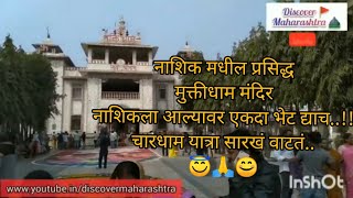 Muktidham Mandir (Temple) | Nashik Road | Nashik Maharashtra India