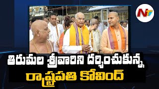 President Ramnath Kovind Offers Special Prayers to Lord Balaji At Tirumala | Ntv