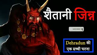 Shaitani Jinn | Fear Files | Hindi Animated Stories #hindihorrorstories #animatedstories