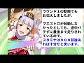 【ウマ娘】ジェミニ杯オープンラウンド2の1日目で17勝 20戦！レースの傾向や参戦ウマ娘のステータスを解説します！