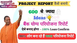 Mukhyamantri Yuva Udhami Yojana | Project Report pdf | बैंक परियोजना रिपोर्ट कैसे बनाए