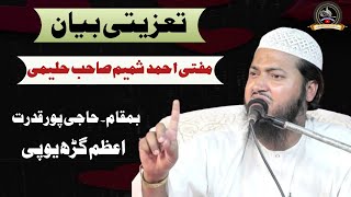 Taziyati Bayan | 11/11/2021 | Hajipur Qudrat Azamgarh U.P | Mufti Ahmad Shamim Sahab Haleemi D.B