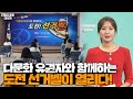 [목서윤의 다정다감한 이야기] 선거 제도부터 투표 방식까지🗳️ 다문화 유권자들을 위한 도전! 선거벨│다문화│외국인