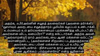 அத்தியாயம் 7 உயரங்கள், குணப்படுத்தும் குர்ஆன் பாராயணம், 90+ மொழி வசன வரிகள்