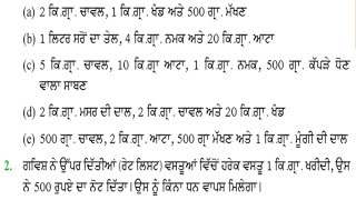 ਚੌਥੀ ਜਮਾਤ 4.6 ਧਨ (ਕਰੰਸੀ) | PSEB 4th maths chapter 4 exercise 4.6 | pseb 4th math Money(Currency) 4.6