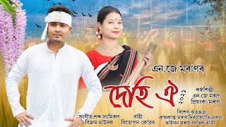 Dehi oi || দেহি ঐ || Moran bihu || NJ Moran || Priyanka Moran