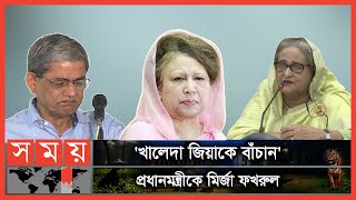 মৃত্যুর সঙ্গে লড়ছেন খালেদা জিয়া! | Khaleda Zia | BNP Chairperson | Somoy TV