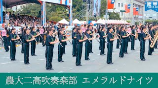 農大二高吹奏楽部が台湾でパフォーマンス｜翡翠騎士國慶預演