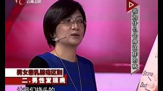 20150203 让我帮助你 男性也须警惕乳腺癌 为何会得这样的病