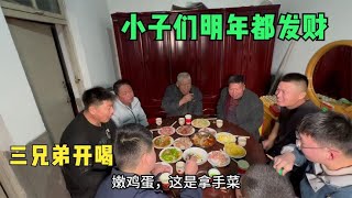 小天天弟兄三个齐上阵，大年30男人下厨做饭，父母高兴地合不拢嘴