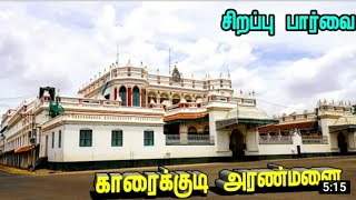 கானாடுகாத்தான் செட்டிநாடு வரலாற்று பெருமைகள் ! Kanadukathan Village History | Chettinad Palace